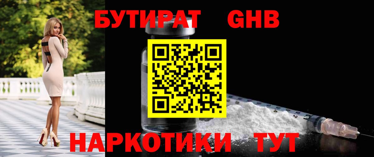 БУТИРАТ оксибутират  Вход с VPN  Среднеуральск 