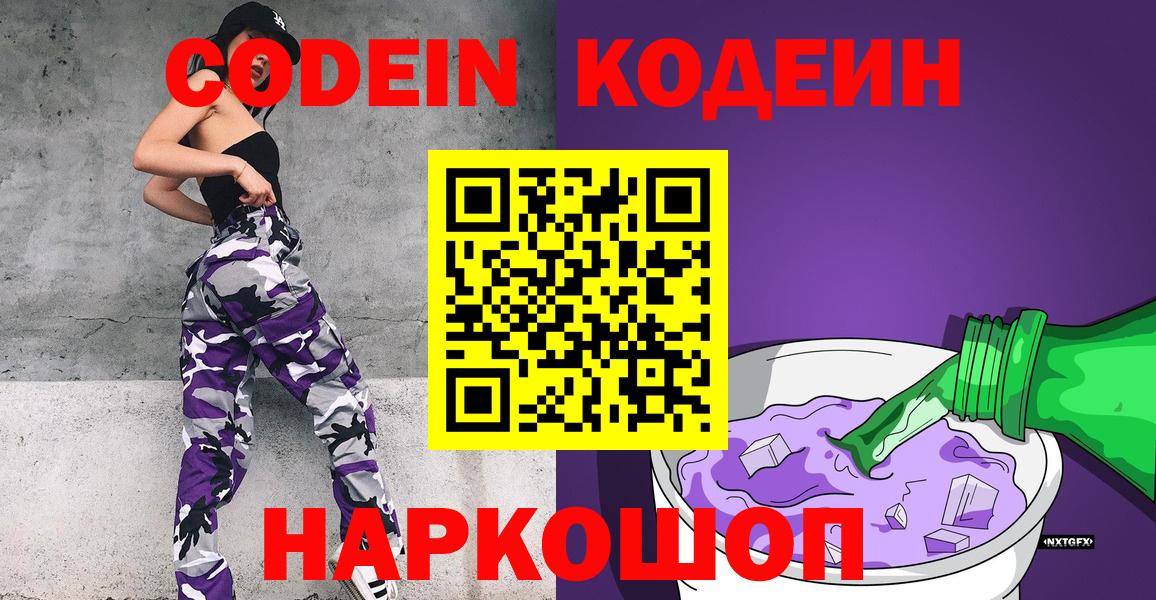 Кодеин напиток Lean (лин) Среднеуральск