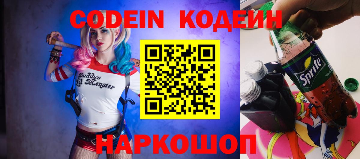 Кодеиновый сироп Lean напиток Lean (лин)  Вход с VPN  Среднеуральск  Codein напиток Lean (лин) 
