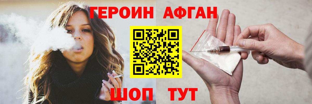 ГЕРОИН Афган Среднеуральск